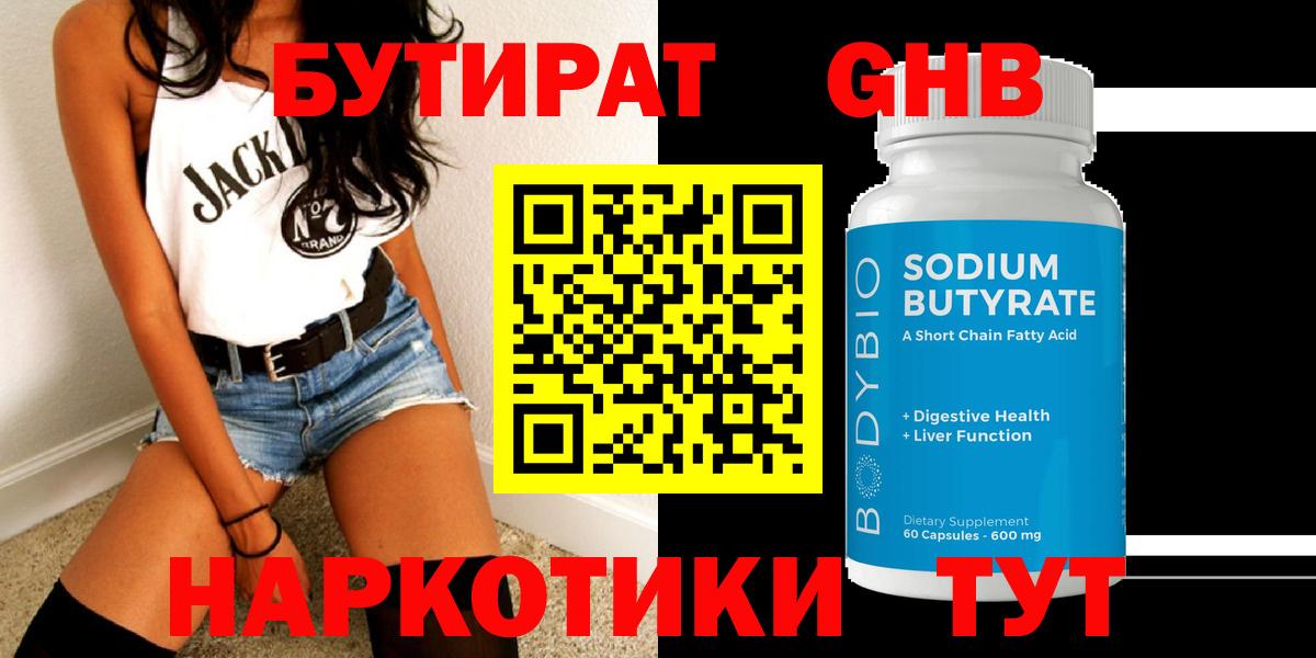 Шуя  Бутират 99%  Вход с VPN 
