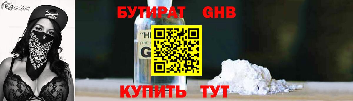 Бутират оксибутират Шуя