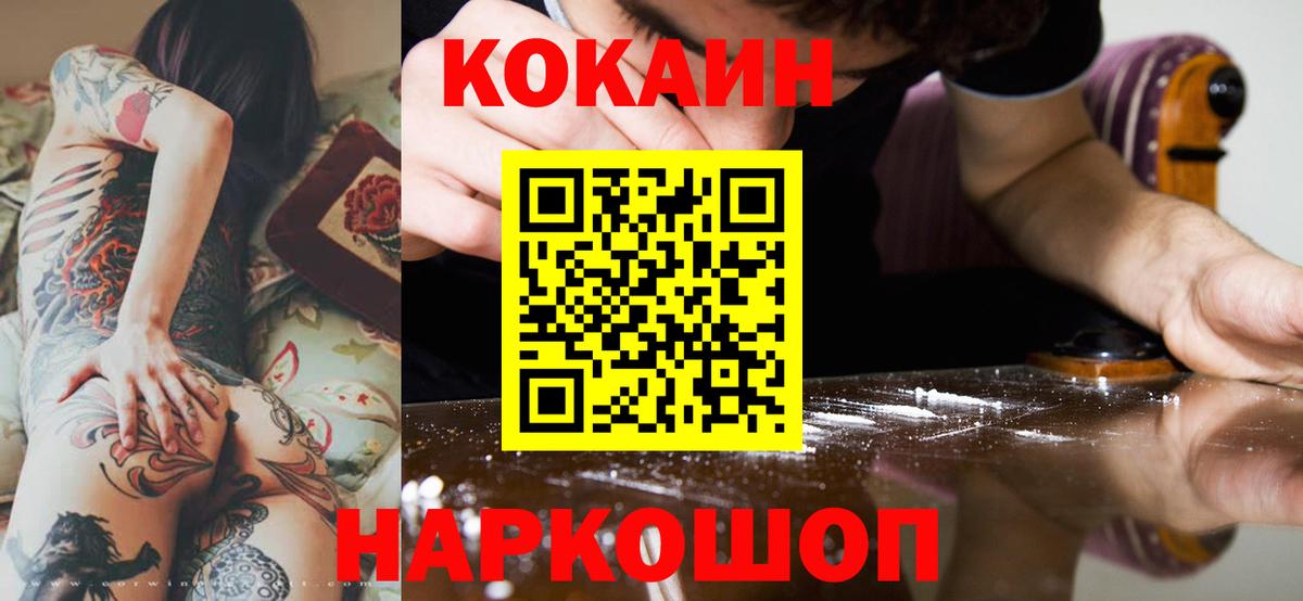 Кокаин VHQ  Вход с VPN  Шуя  Кокаин Columbia 