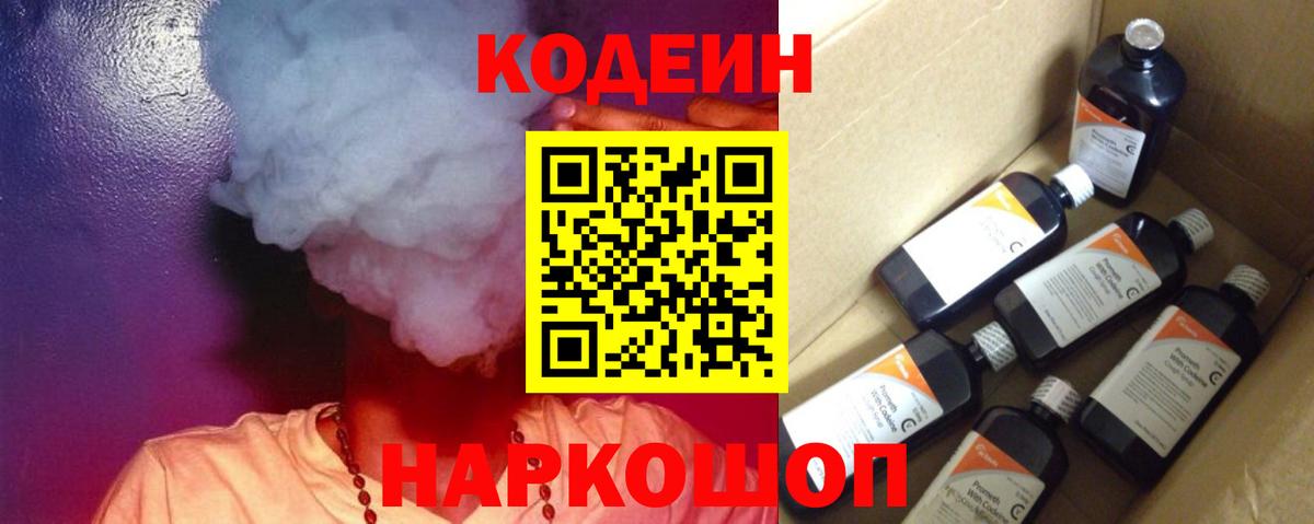 Кодеин напиток Lean (лин)  Вход с VPN  Шуя  Кодеиновый сироп Lean Purple Drank 